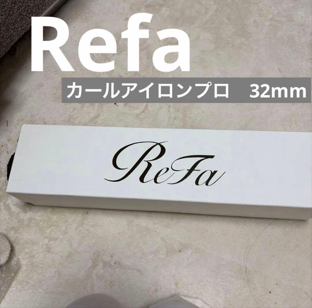 ☆リファ　カールアイロン プロ　ホワイト32㎜　新品未使用 楽天市場】MTG リファ カールアイロン プロ 32mm ホワイト RE-AW-02A