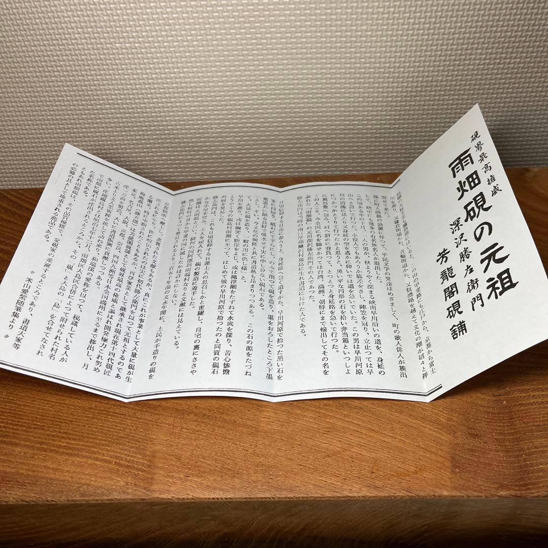 ⭕️LY r a様専用⭕️新品美品 甲州銘石 雨畑 芳龍硯 芳龍閣鑑製 小四