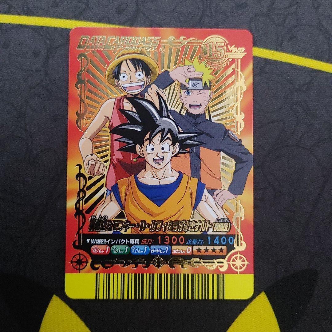 データカードダス 孫悟空 ルフィ ナルト Vジャンプカードフェスタ 15
