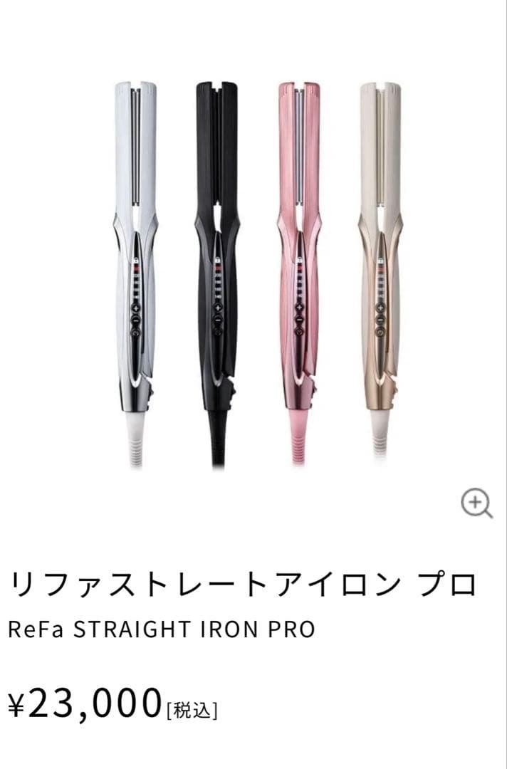 ReFa リファストレートアイロン プロ アイボリー　新品 ReFa（ReFa） リファストレートアイロンプロ アイボリー 通販