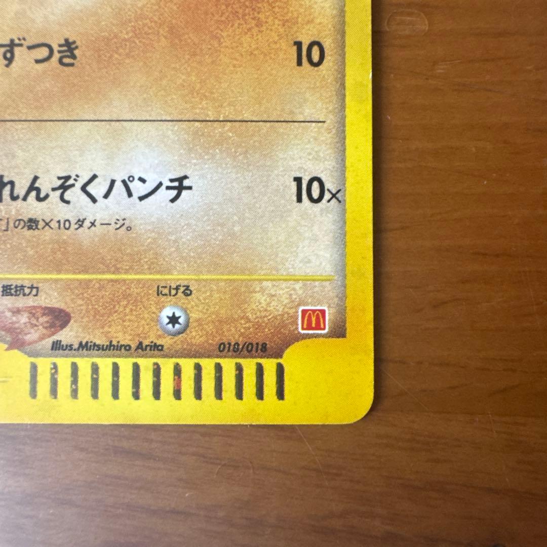 希少】ヨーギラス マクドナルドオリジナル ミニマム☆パック 018/018