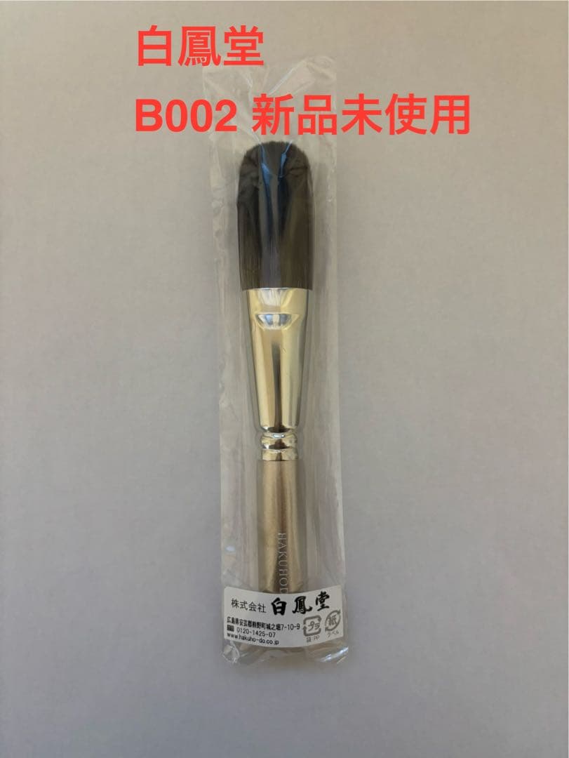 白鳳堂 B002 フィニッシング 丸平 ハイライト – タグ 