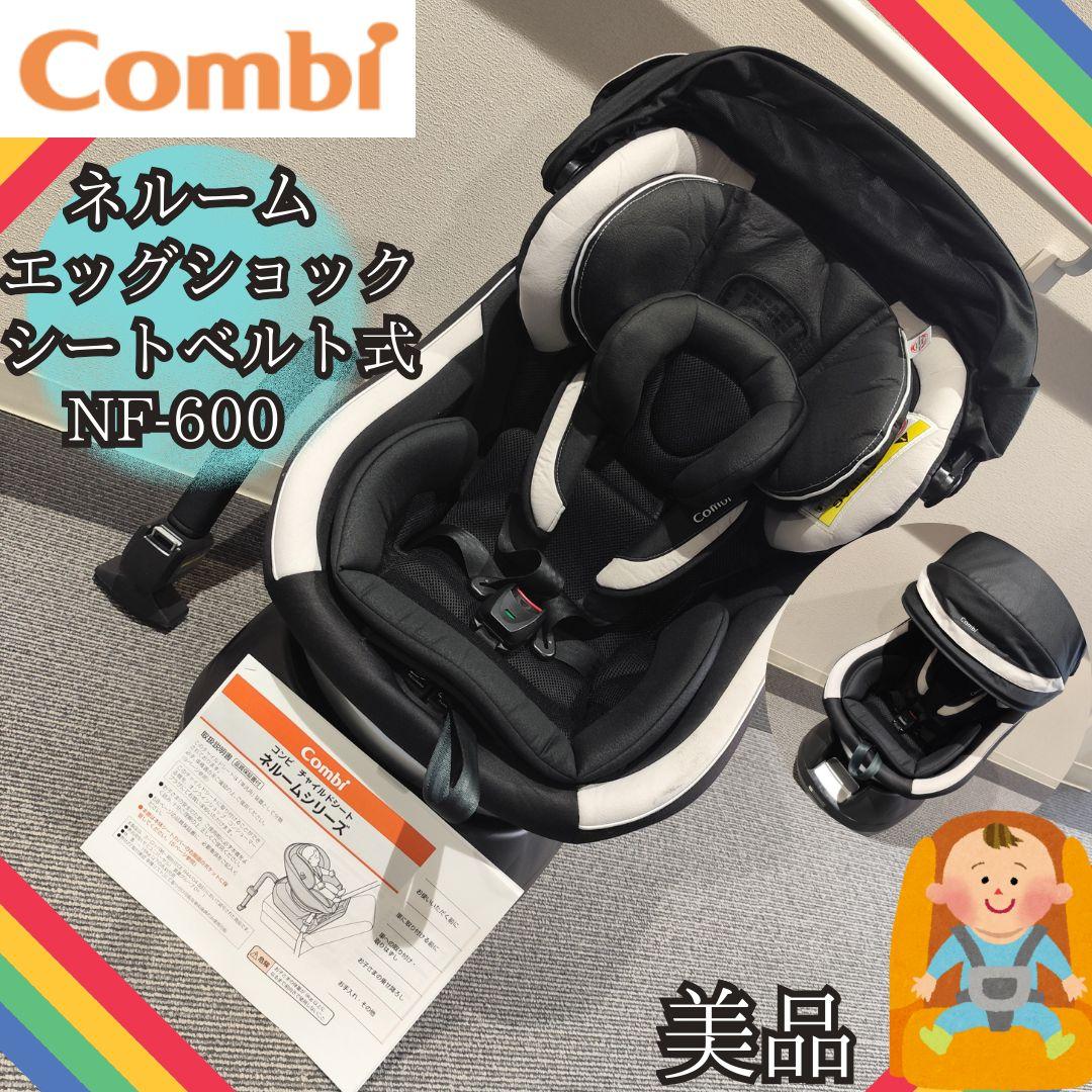 極美品 上位モデル コンビ ネルーム エッグショック NF-600 フル装備 ネルーム ISOFIX エッグショック NF-600 スパークリングシルバー