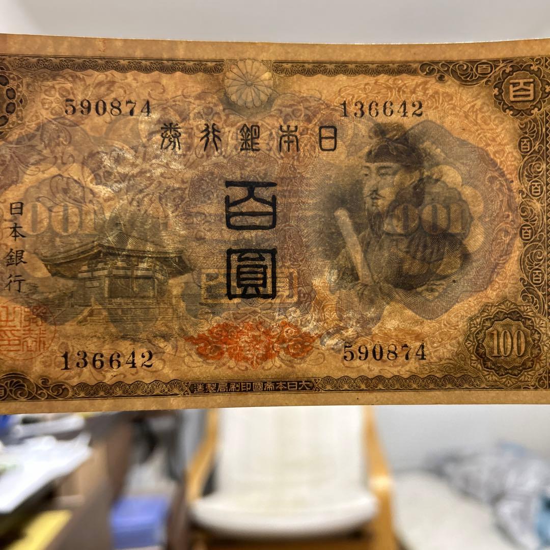 旧紙幣 聖徳太子4次100円札42彦根工場 - メルカリ