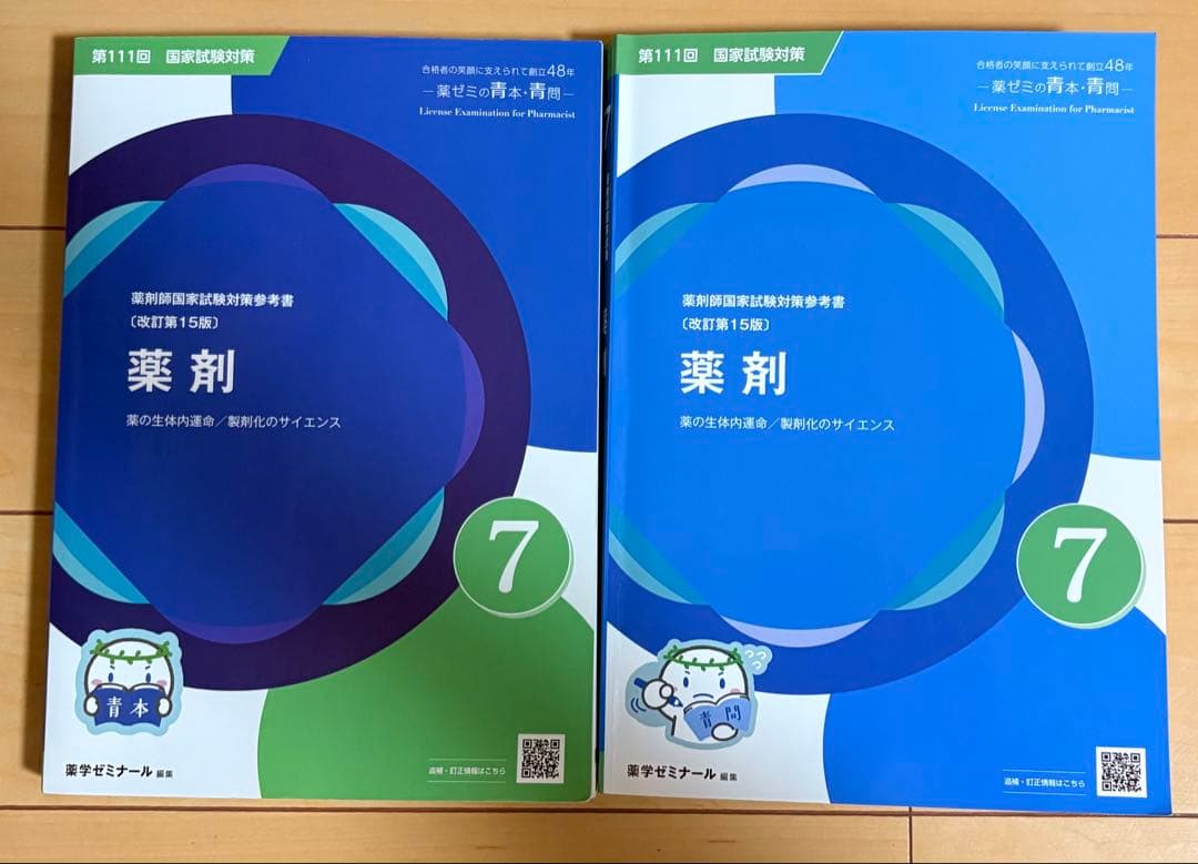 第111回薬剤師国家試験 薬剤 薬学ゼミナール 青本青問セット - メルカリ