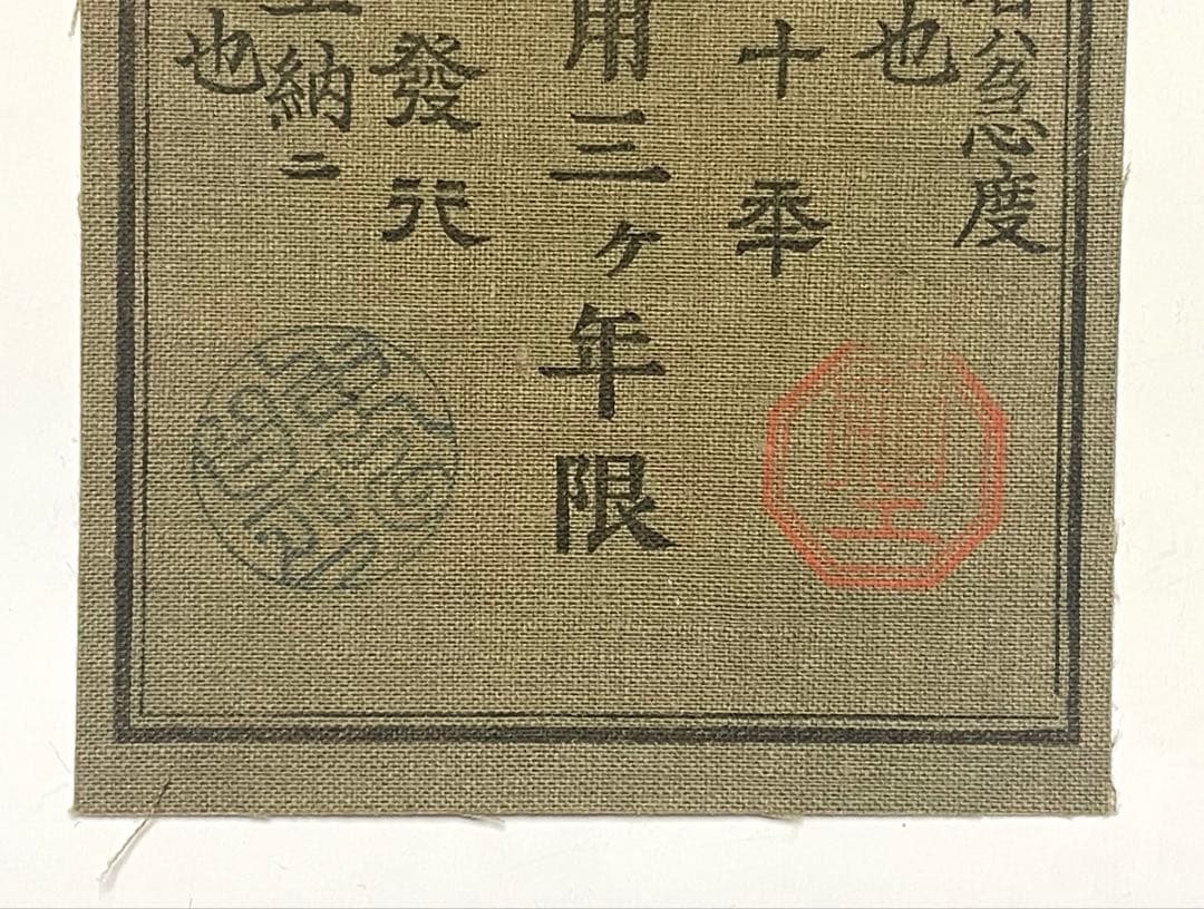 旧紙幣 古紙幣 古銭 軍票 西郷札 金五圓 参考札