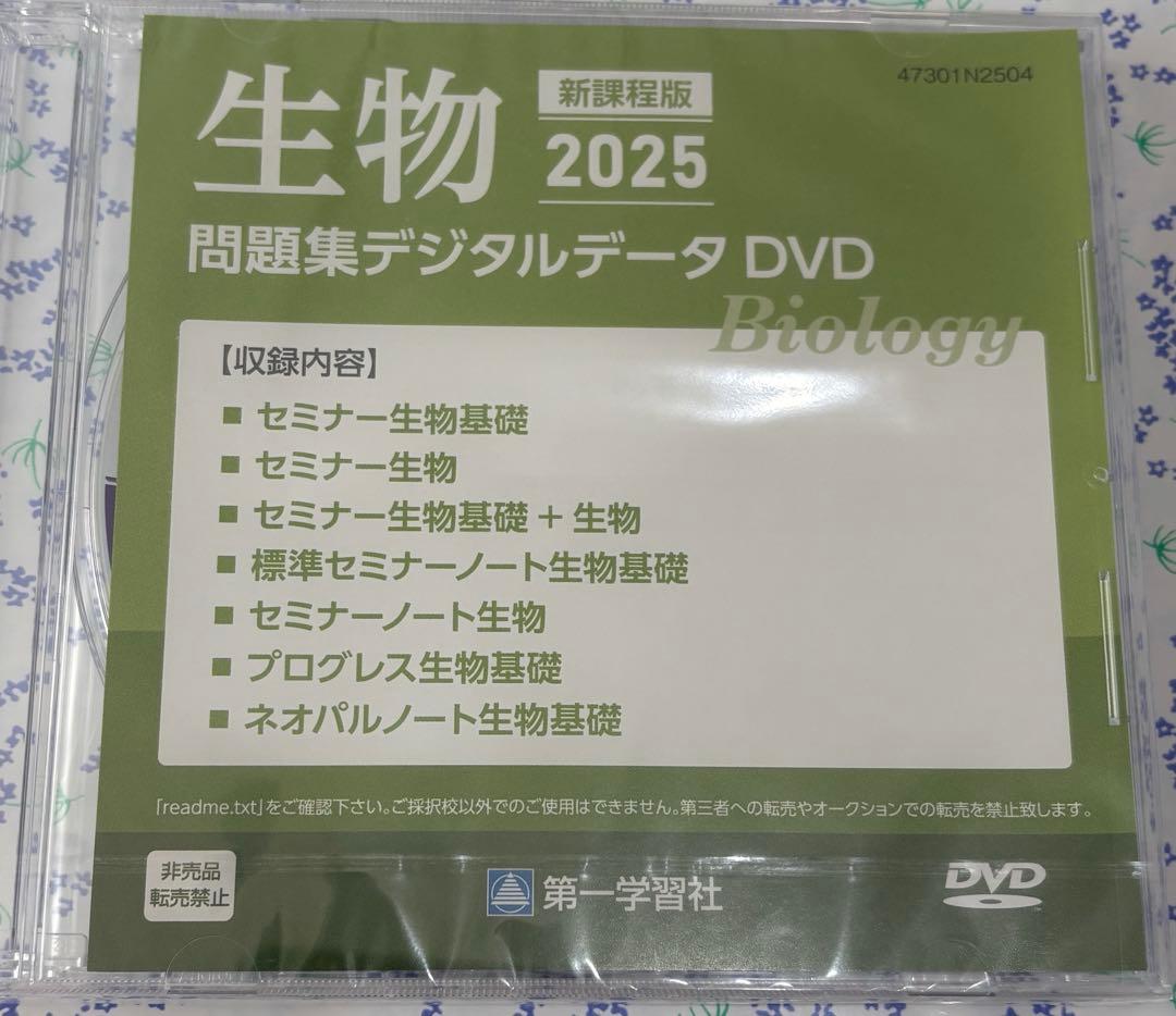 【未開封・未使用品】セミナー生物　2025 最新版 新課程版 セミナー生物基礎＋生物 2025 | 中西書店