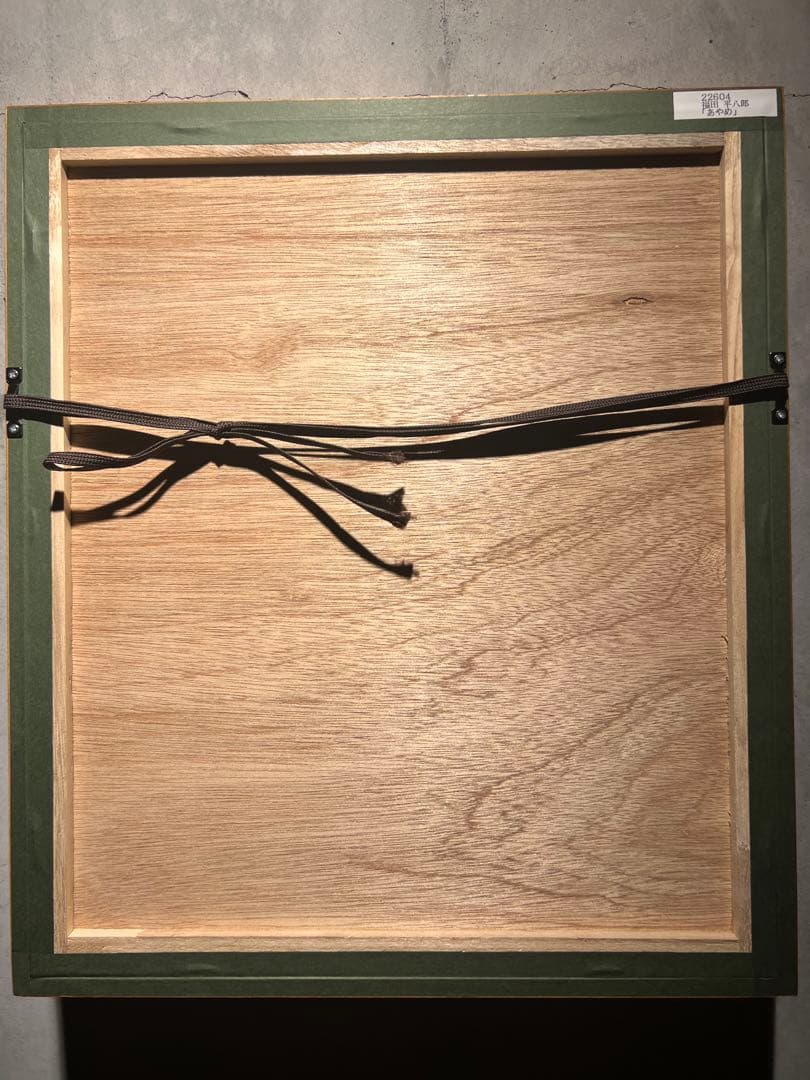 専用ほかの方発送致しません福田平八郎【あやめ】 - メルカリ