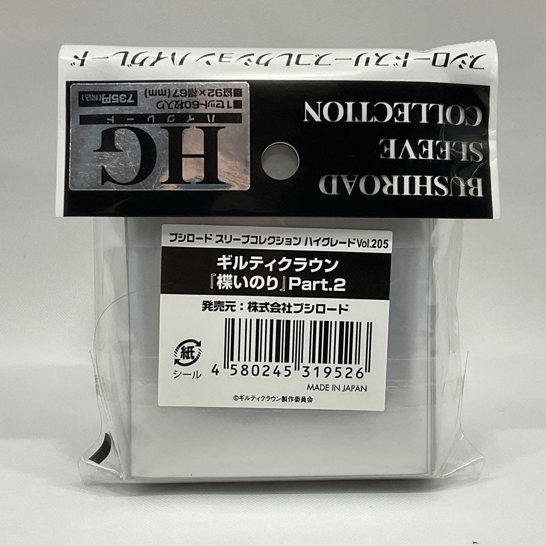 楪いのり Part.2 ギルティクラウン ブシロード スリーブ HG 未開封