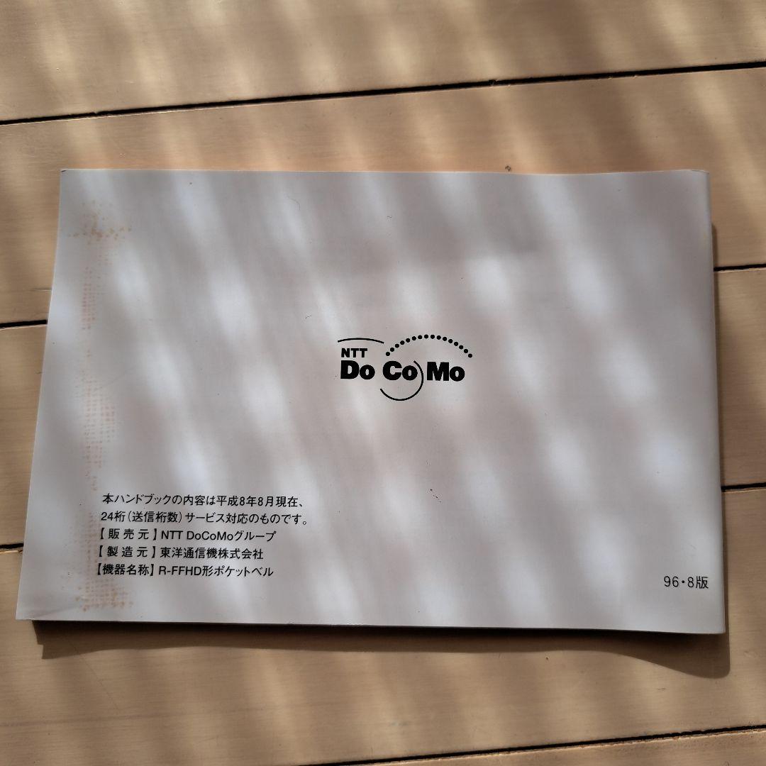 ☆超希少ポケベル未使用品☆NTTドコモ セット売り単4電池×4本