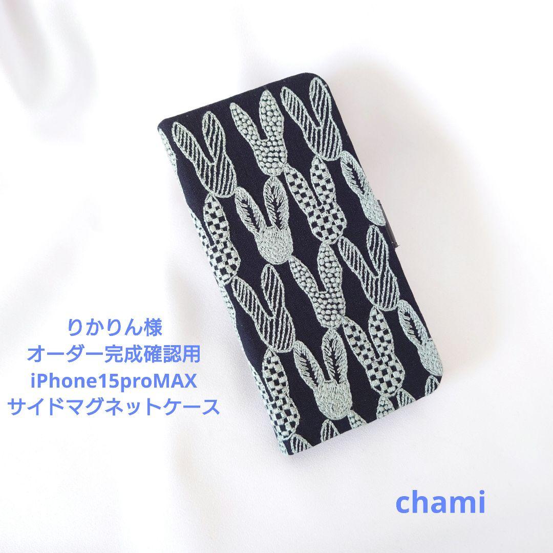 かりん様 確認用