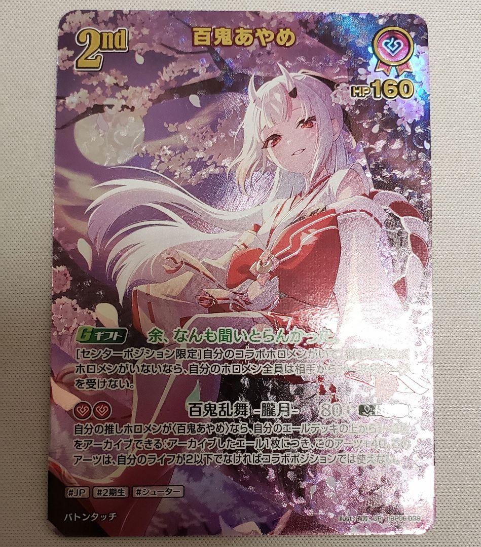 ホロカ　アヤカシヴァーミリオン　百鬼あやめ　UR/ウルトラレア ホロカ カード紹介】 12/19(金)発売の『アヤカシヴァーミリオン』に