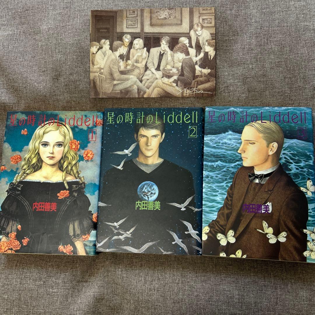星の時計のLiddell 1〜3 内田善美 星の時計のLiddell 1巻』｜感想・レビュー - 読書メーター