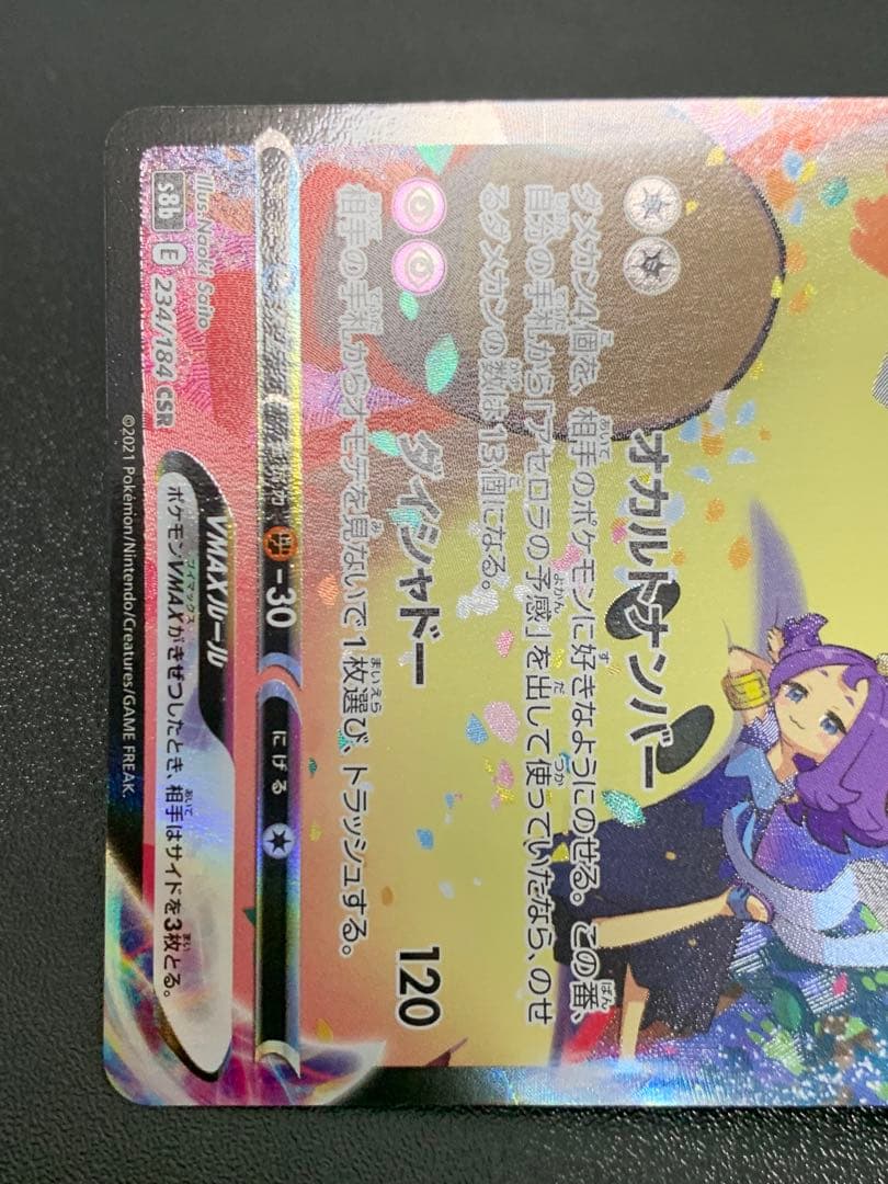 ミミッキュVMAX CSR S8b VMAXクライマックス 234/184 - メルカリ