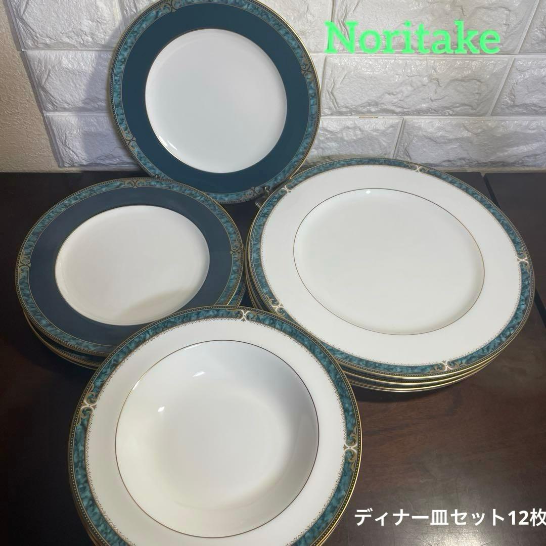 ノリタケ エセックスコート　ディナー皿12枚セット　スープ、デザート&ディナー ノリタケ エセックスコート ディナー皿12枚セット スープ、デザート