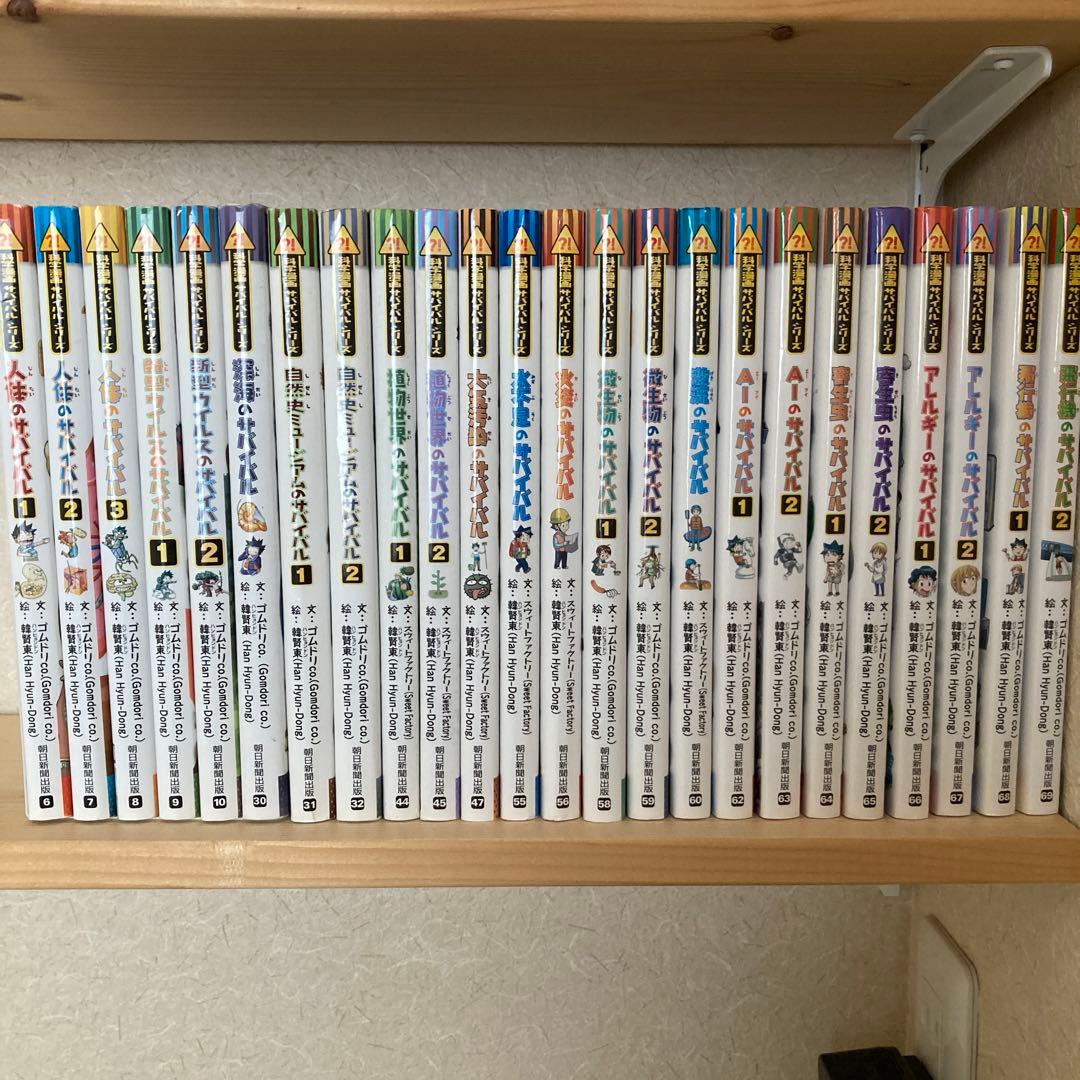 科学漫画サバイバルシリーズ24冊セット