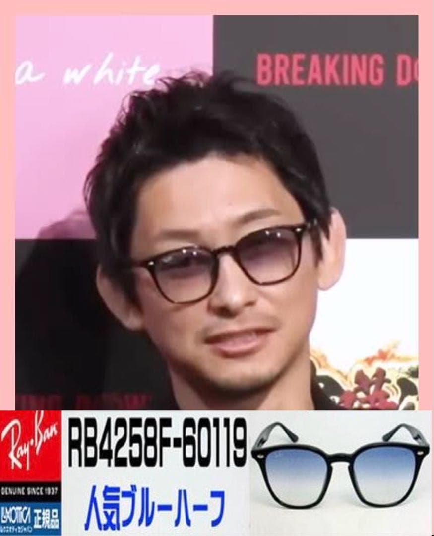 正規RayBan吉永啓之輔さん愛用モデル レイバン RB4258F 601/19 - メルカリ