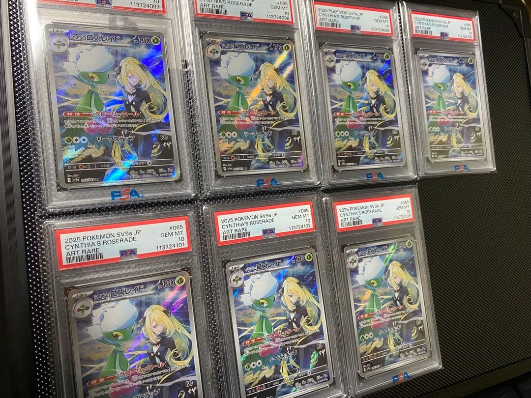 2025 熱風のアリーナ　シロナのロズレイドAR PSA10 計7枚《7連番》