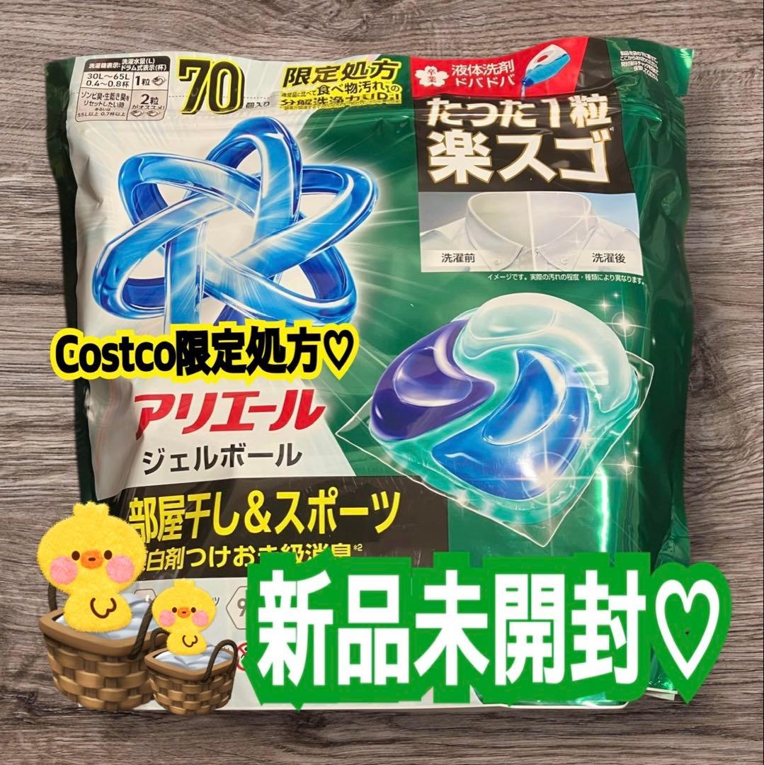 新品未開封コストコ限定処方アリエールジェルボール部屋干し&スポーツ