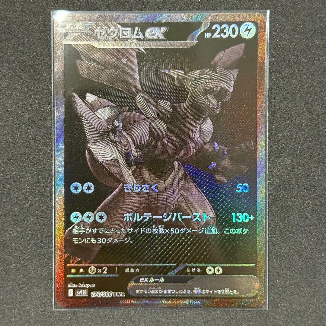 【専用めんたいこ様】ゼクロムex BWR 専用めんたいこ様】ゼクロムex BWR - メルカリ