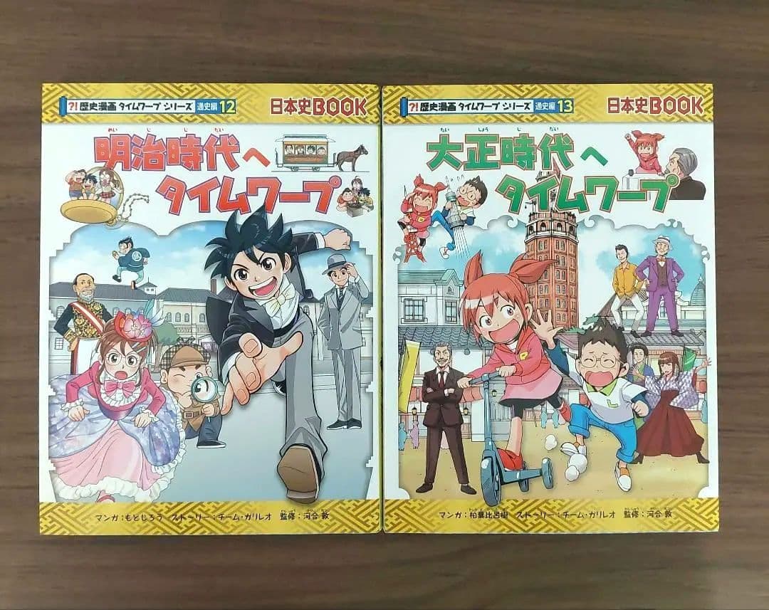美品 歴史漫画 タイムワープ シリーズ 14巻セット 弥生時代～大正時代