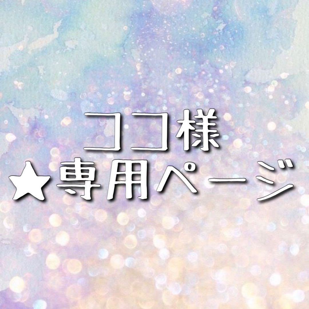 ★ ココ様 ★ ココ様よ🌟🈁 みんなおあおー！ 今日は日曜日！ココ様のラジオの日