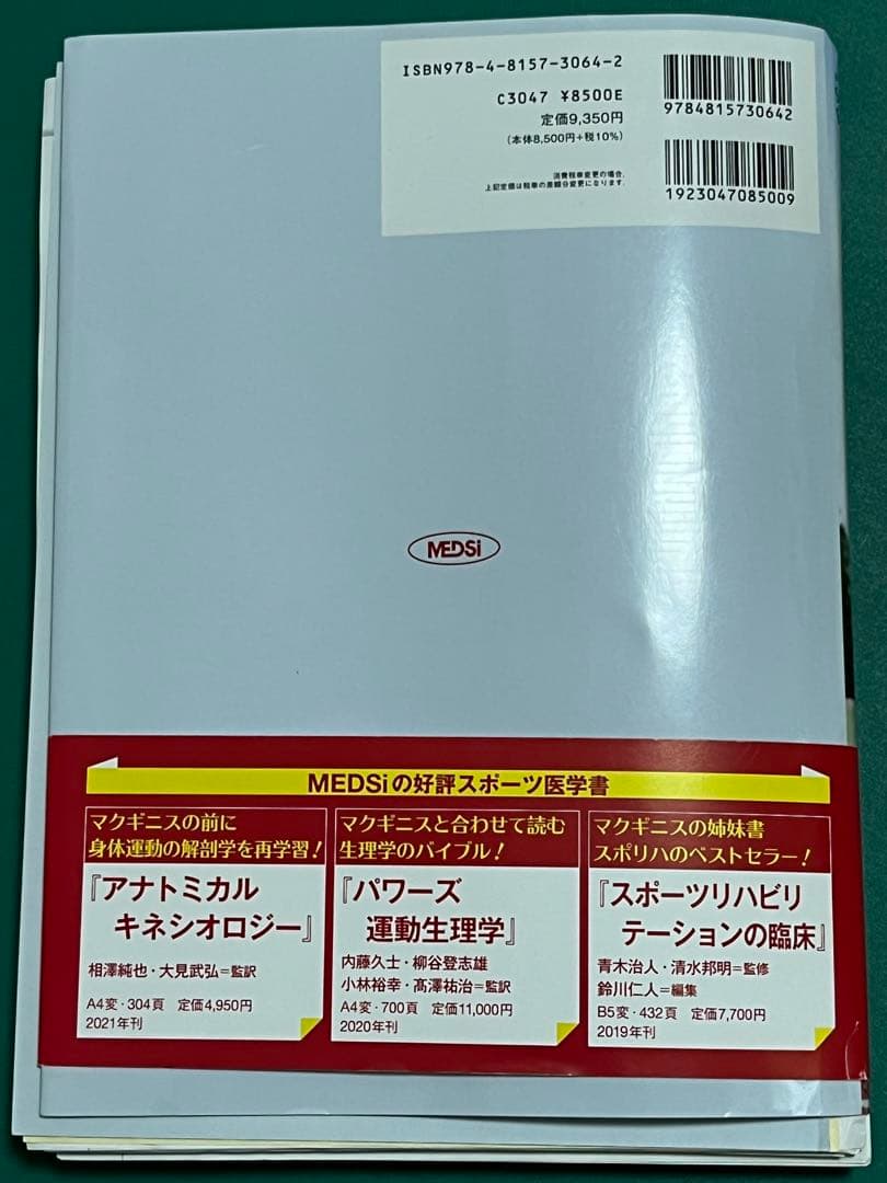 スポーツと運動のバイオメカニクス - メルカリ