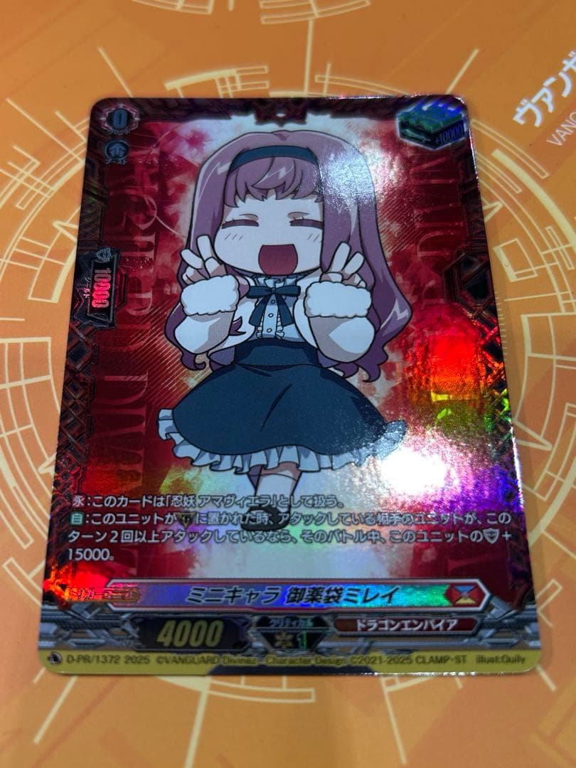 ミニキャラ 御薬袋ミレイ ヒールトリガー FR