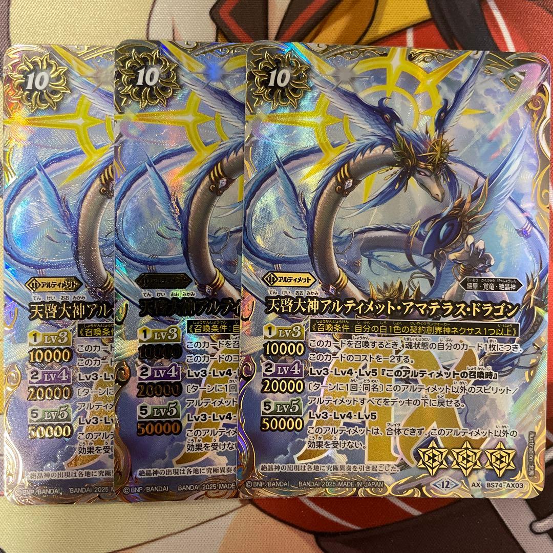 バトスピ 天啓大神アルティメットアマテラスドラゴン 3枚 - メルカリ