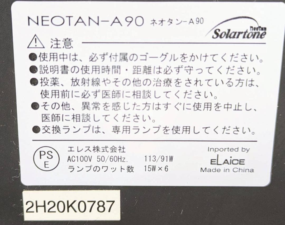 家庭用 日焼けマシン neotan-A90 ネオタンＡ90