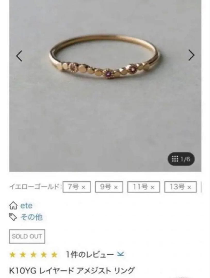 ete k10 YG レイヤード アメジスト リング 7号 - メルカリ