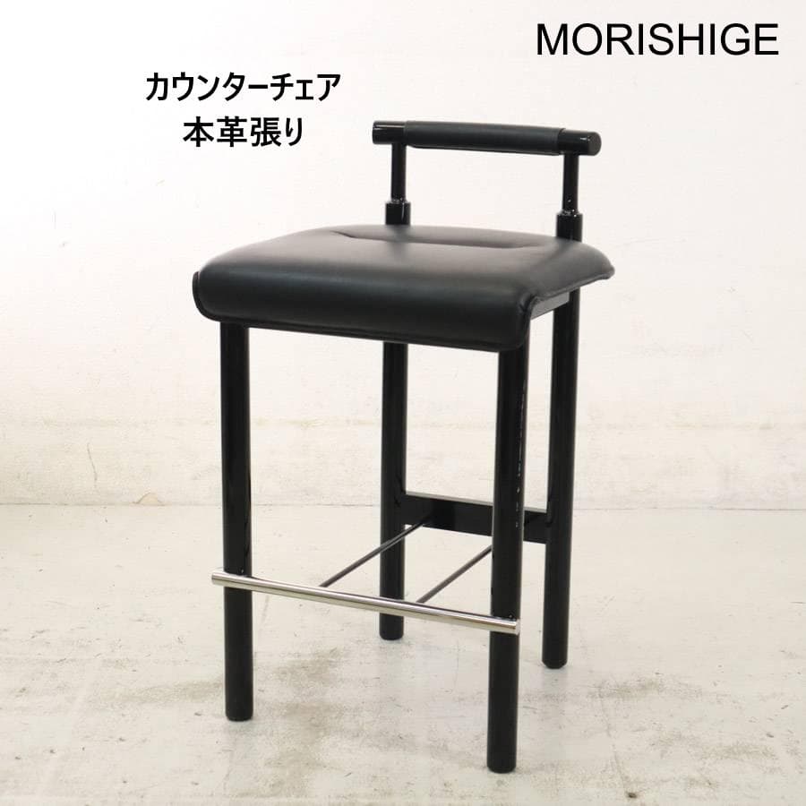値下モリシゲ 本革張り ハイチェア カウンターチェア ブラック LOOKIT（ルキット） カウンターチェア 背もたれ付き レザー バーチェア