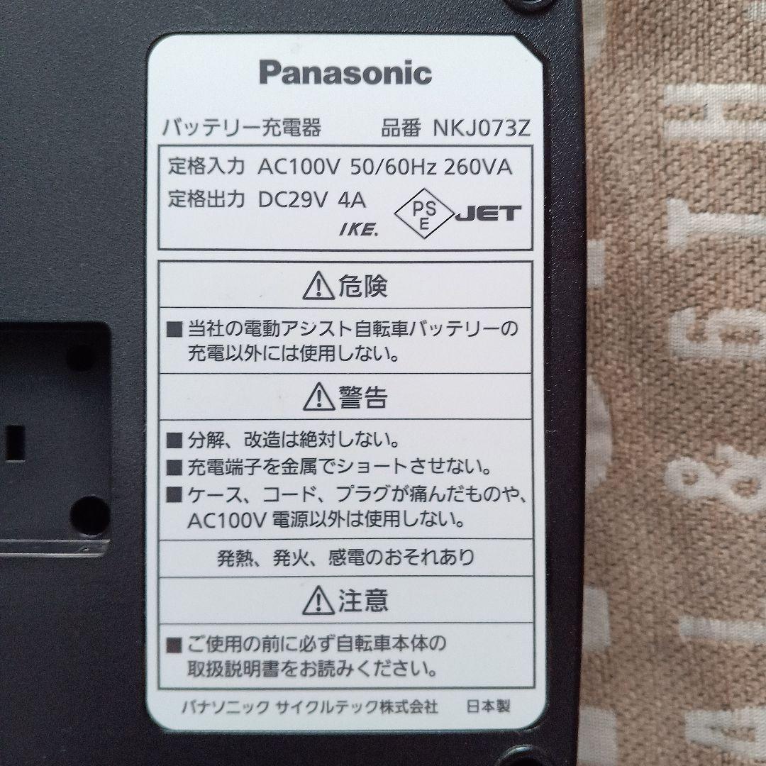 パナソニック☆電動自転車用充電器屋内専用