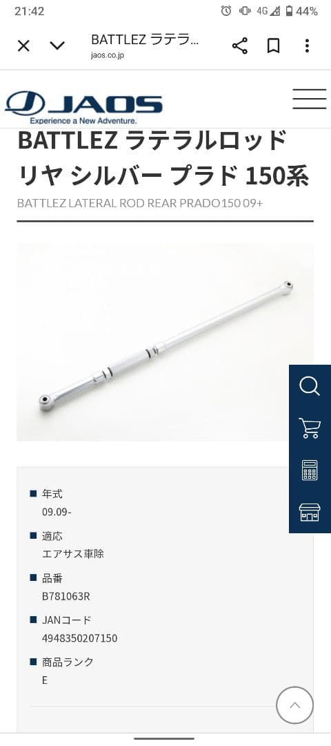 ジャオスラテラルロッド　BATTLEZ プラド150系用 楽天市場】JAOS ジャオス BATTLEZ ラテラルロッド リヤ