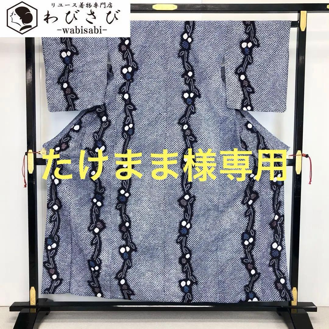 浴衣 有松鳴海本絞り 花柄模様 KK-1665