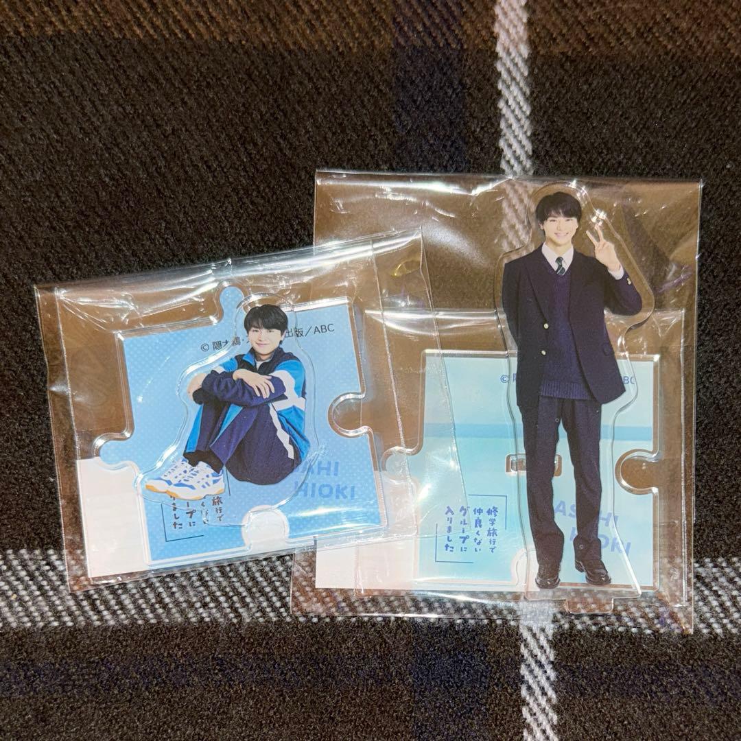 修学旅行で仲良くないグループに入りました 修仲 アクリルスタンド 日置朝陽 修学旅行で仲良くないグループに入りました 修仲 最終回 アクスタ