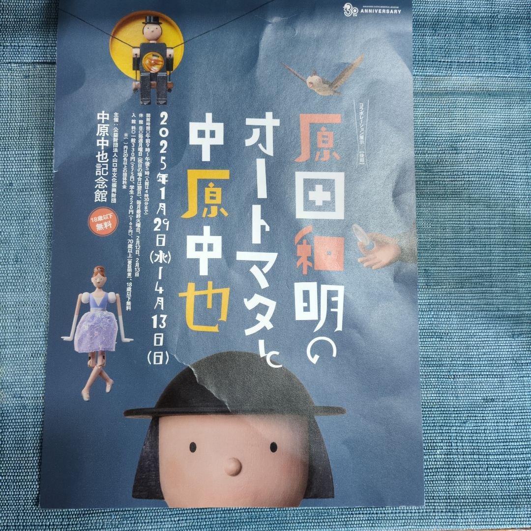 原田和明さんのオ-トマタ