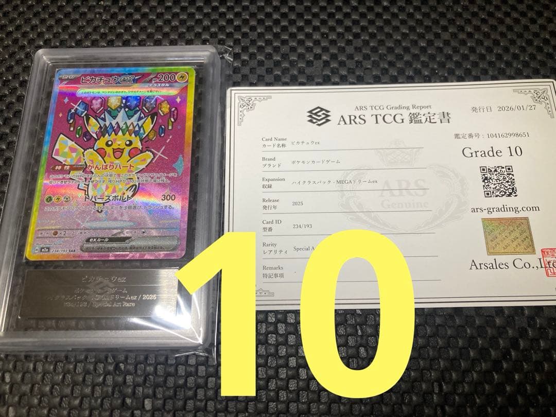 ARS10】ピカチュウex SAR MEGAドリームex - メルカリ