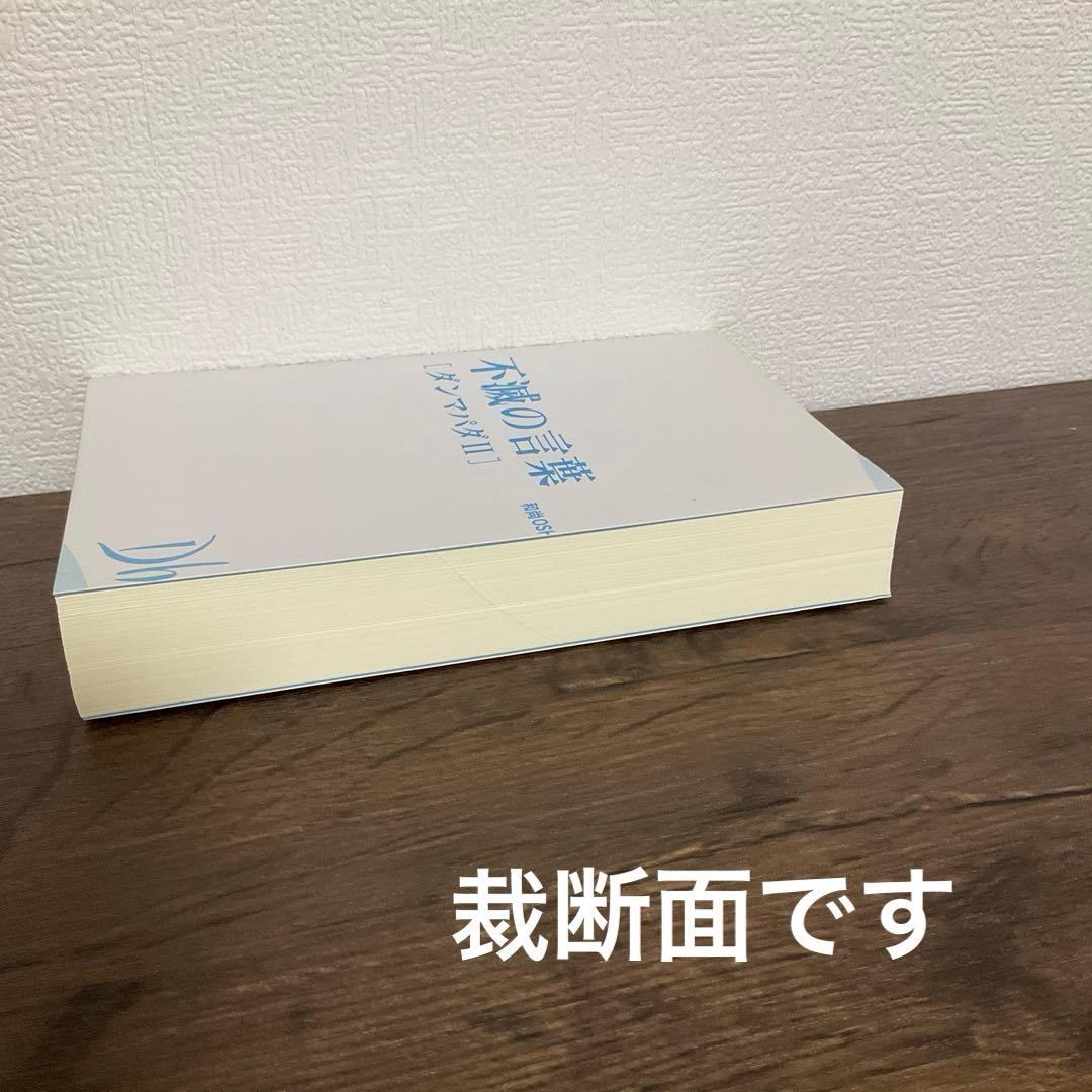 【裁断済】ダンマパダ 永遠の真理・不滅の言葉 ダンマパダ 2・和尚 OSHO