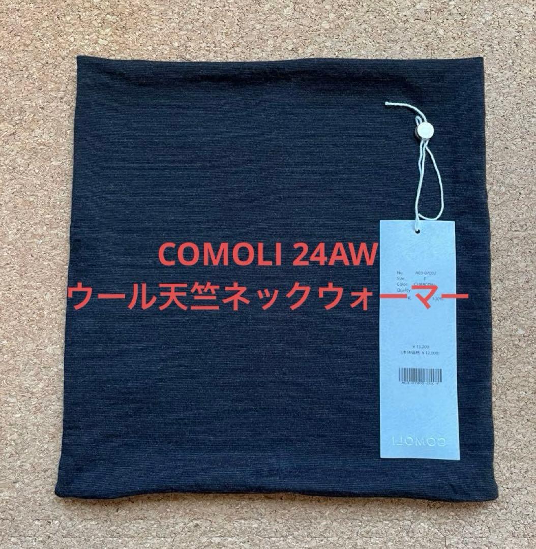 24AW COMOLI ウール天竺 ネックウォーマー チャコール COMOLI (コモリ) ウール天竺 ネックウォーマー