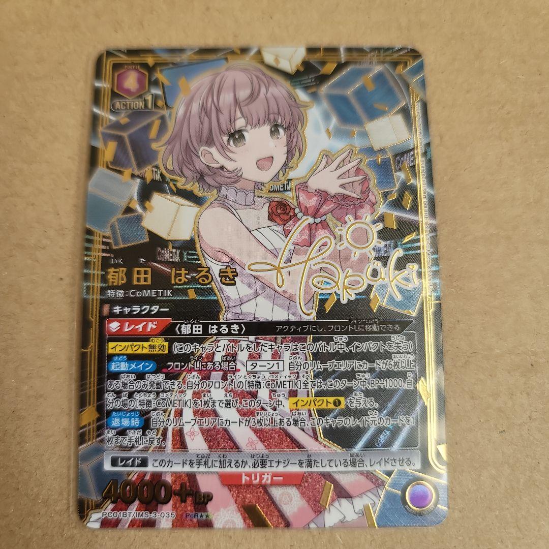 ユニアリ シャニマス 郁田はるき PcR☆2パラレル PcR - メルカリ