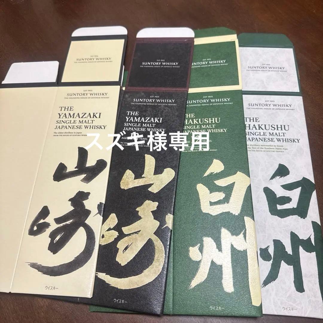 空箱50枚、山崎NV20枚、山崎12年16枚、白州12年4枚、白州NV10枚 当たりは70％以上】ラストワンで白州12年が確定。5,610円で山崎・白州
