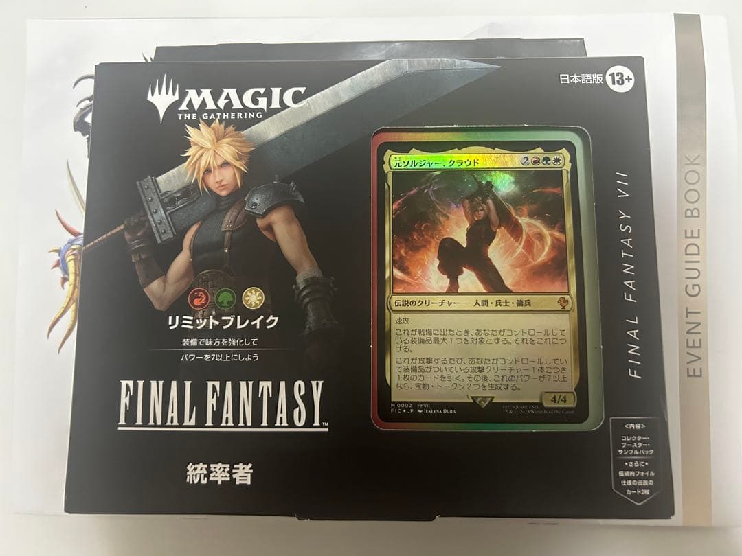 【FF】統率者・リミットブレイク MTG FF 統率者デッキ リミットブレイク GAME EDITION 米国限定 - メルカリ