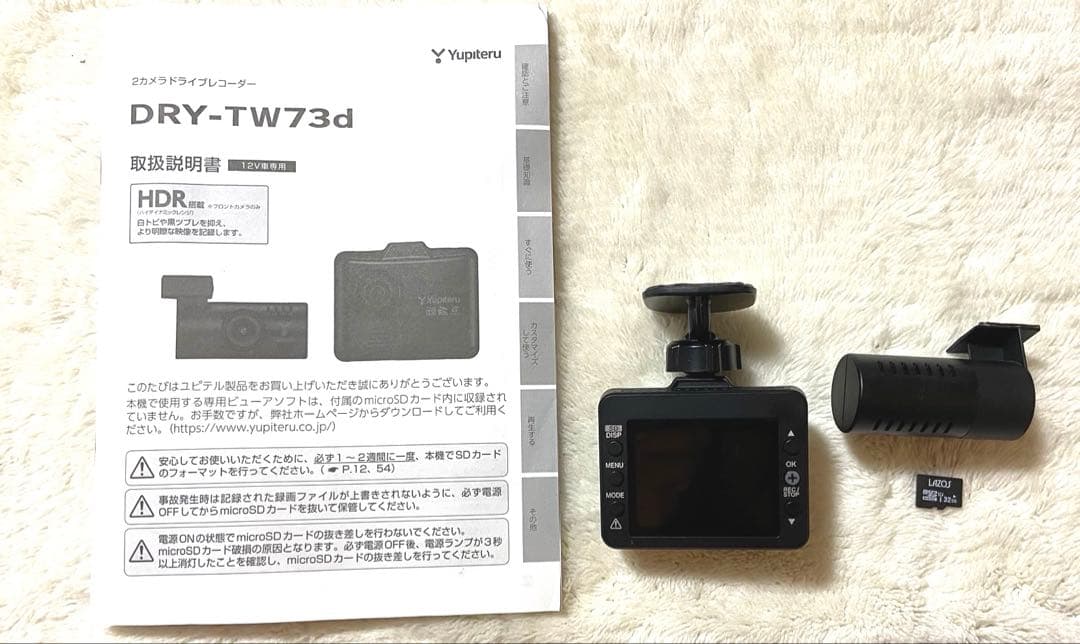 ユピテル ドライブレコーダー DRY-TW73d 前後 「美品」 - メルカリ
