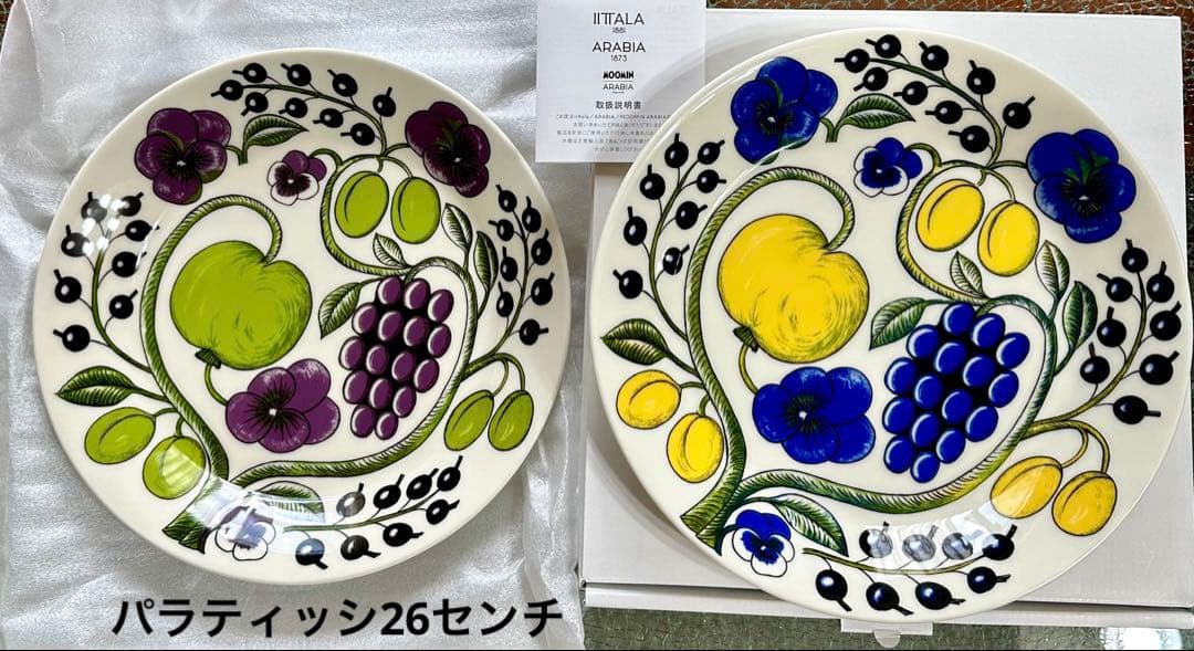 アラビア　パラティッシ26センチ2色2枚 楽天市場】アラビア パラティッシ 26cmの通販