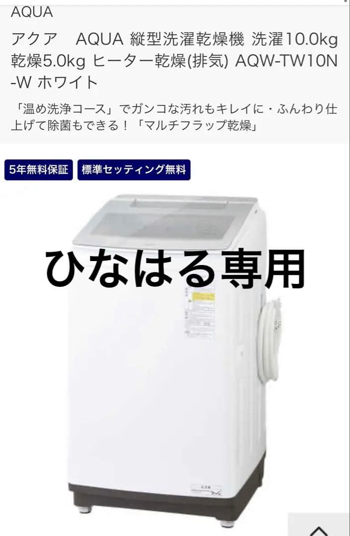 AQUA 縦型洗濯機 AQW-TW10N-W AQUA 縦型洗濯乾燥機 【洗濯10kg /乾燥5kg】 AQW-TW10N AQUA / アクア
