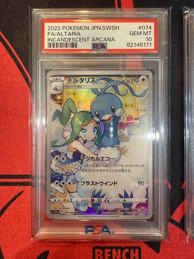 PSA10 美品鑑定済】チルタリス chr テールナー chr 2枚set - メルカリ