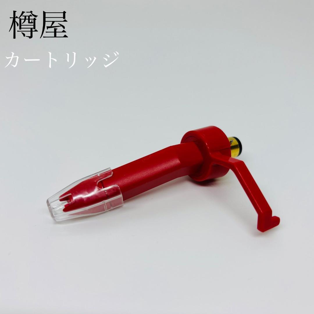 【希少品】樽屋 カートリッジ 01 M 赤 樽屋Tw-01M赤カートリッジ2本＋交換針1個/ケース付セット| レコード針