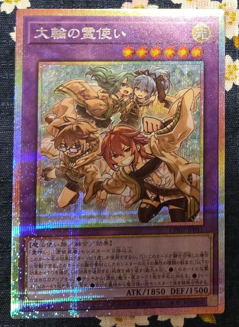 プリズマティックシークレットレア　遊戯王OCG　 精霊術の使い手　大輪の霊使い 遊戯王 CH02-JP041 大輪の霊使い (日本語版 プリズマティック
