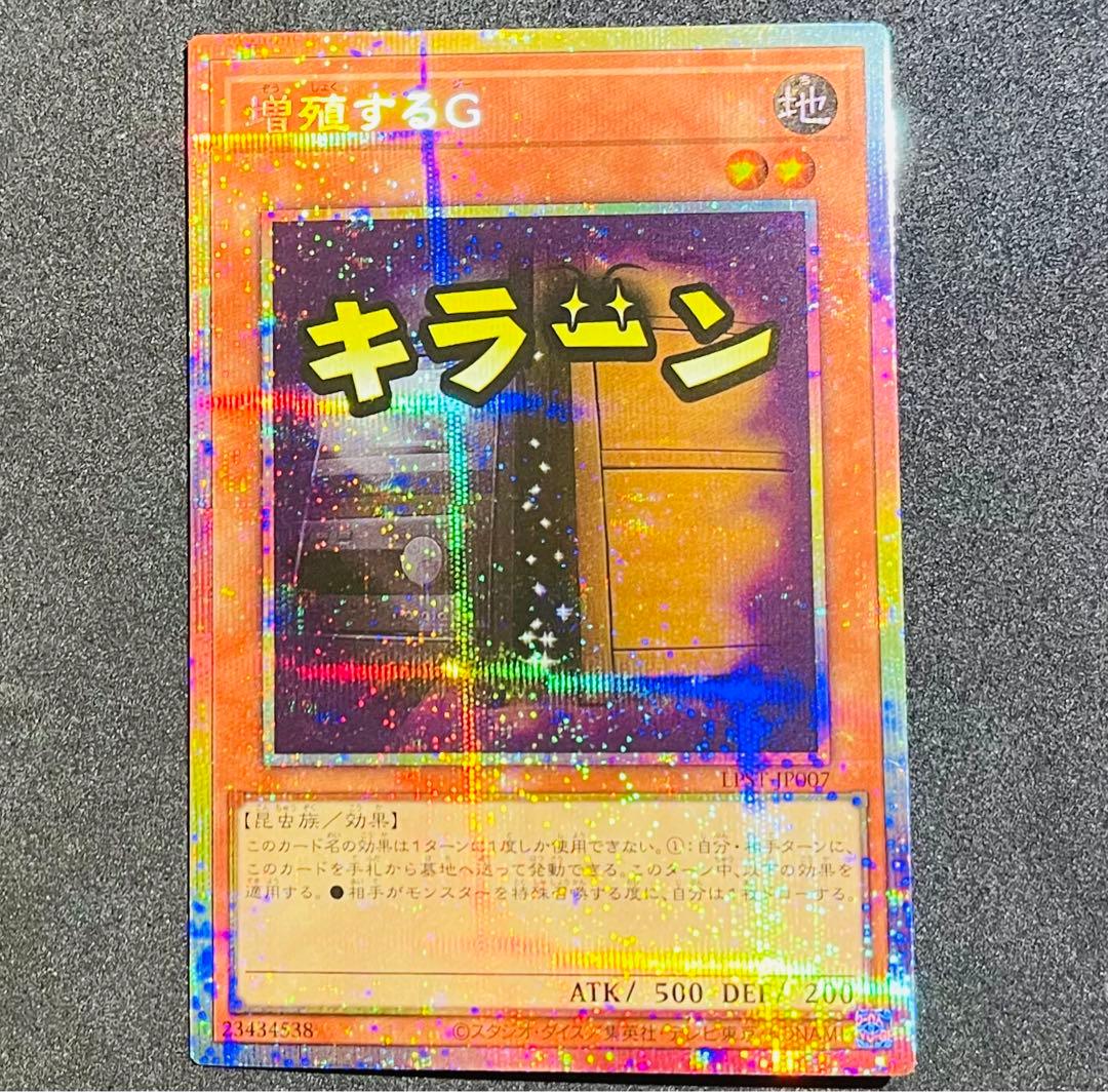 【遊戯王】増殖するG スタンプエディション プリズマティックシークレットレア 2026年最新】増殖するG プリズマ スタンプの人気アイテム - メルカリ